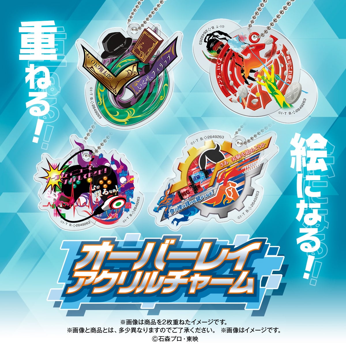 仮面ライダーシリーズ オーバーレイアクリルチャーム | ナムコパークス