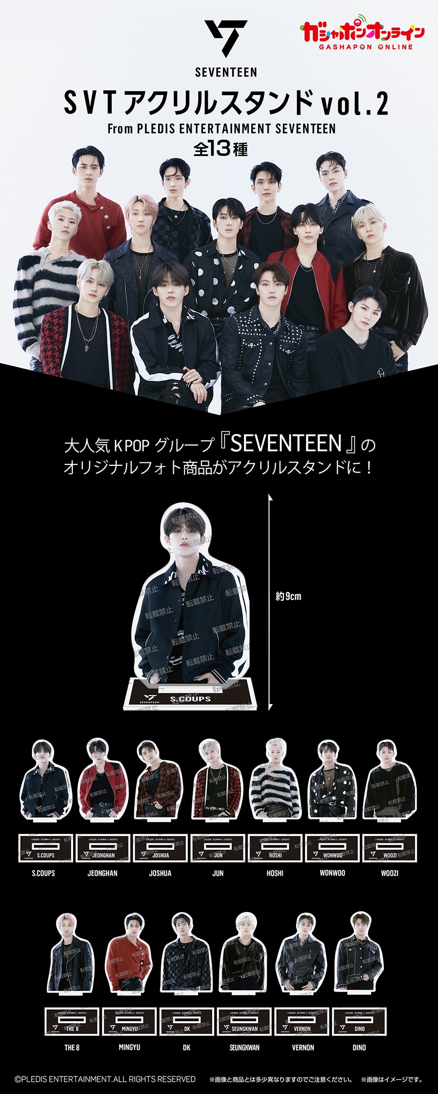 フラットガシャポン】SVTアクリルスタンドvol.2 From PLEDIS