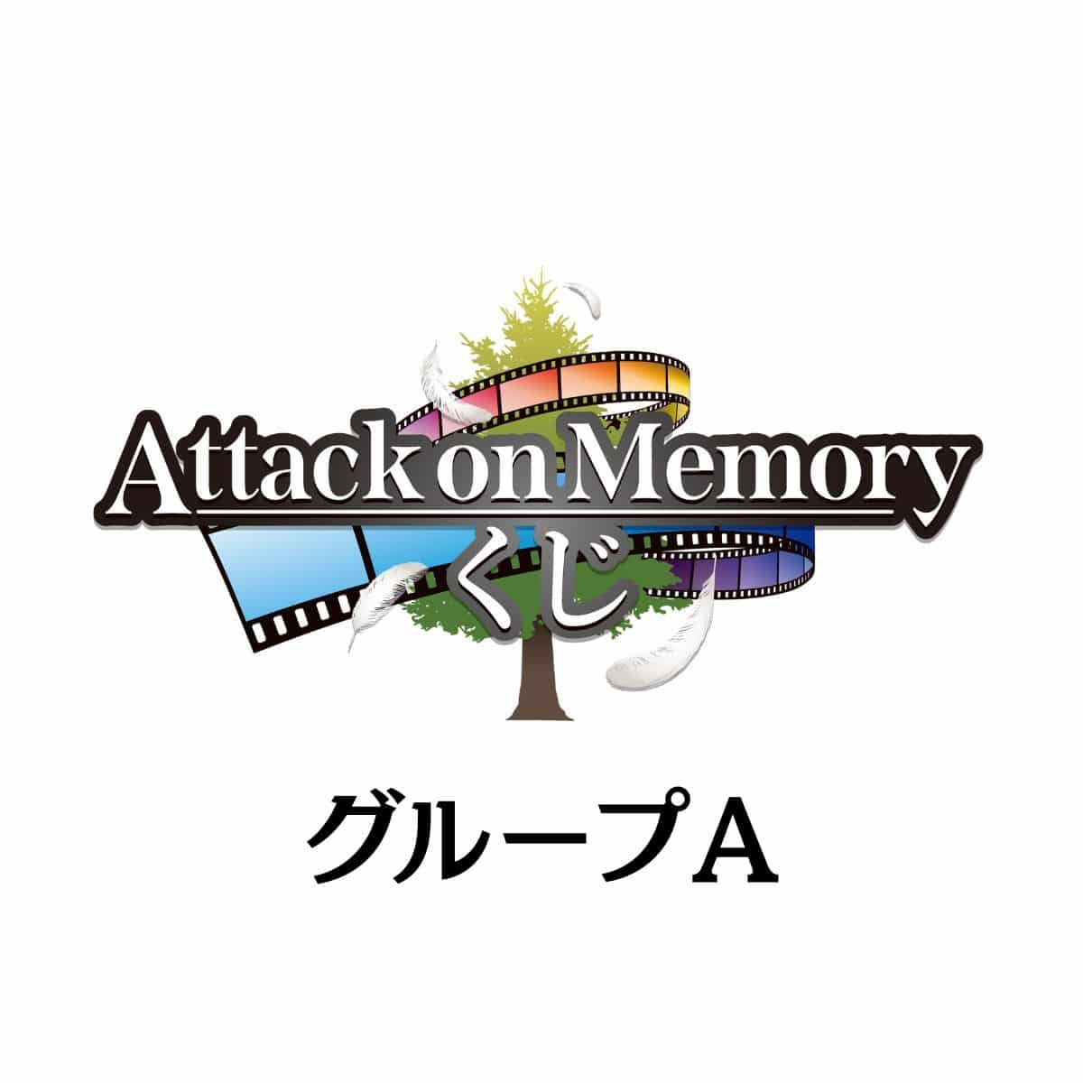 進撃の巨人 Attack on Memory ～記憶への進撃～ Attack on Memoryくじ