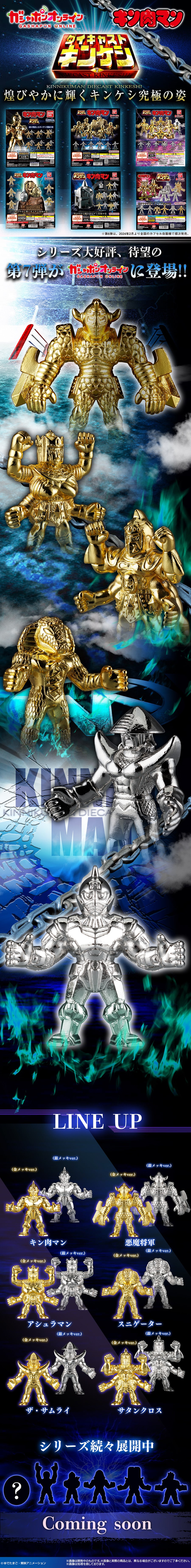 キン肉マン ダイキャストキンケシ7 | ナムコパークス オンラインストア