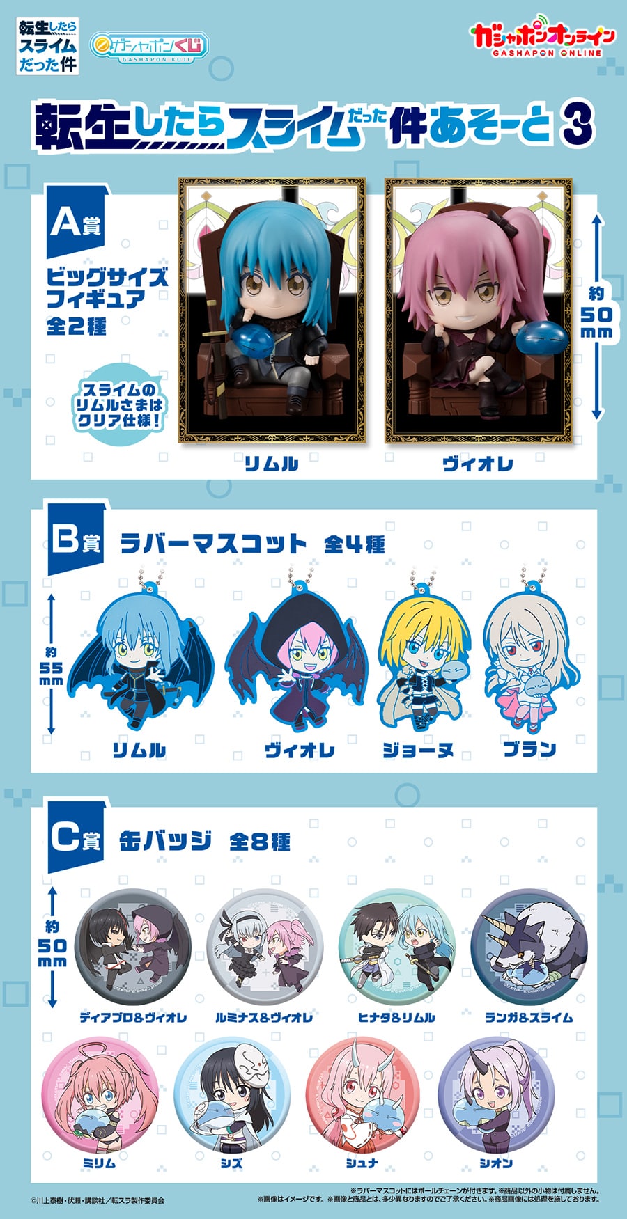 転生したらスライムだった件 あそーと3 | ナムコパークス オンライン