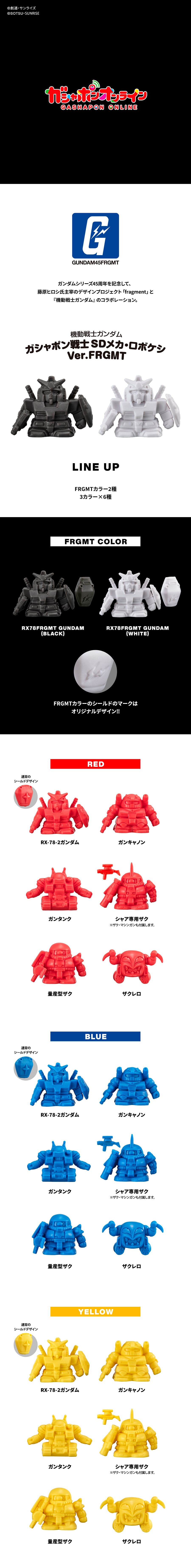 機動戦士ガンダム ガシャポン戦士SDメカ・ロボケシ Ver.FRGMT | ナムコ