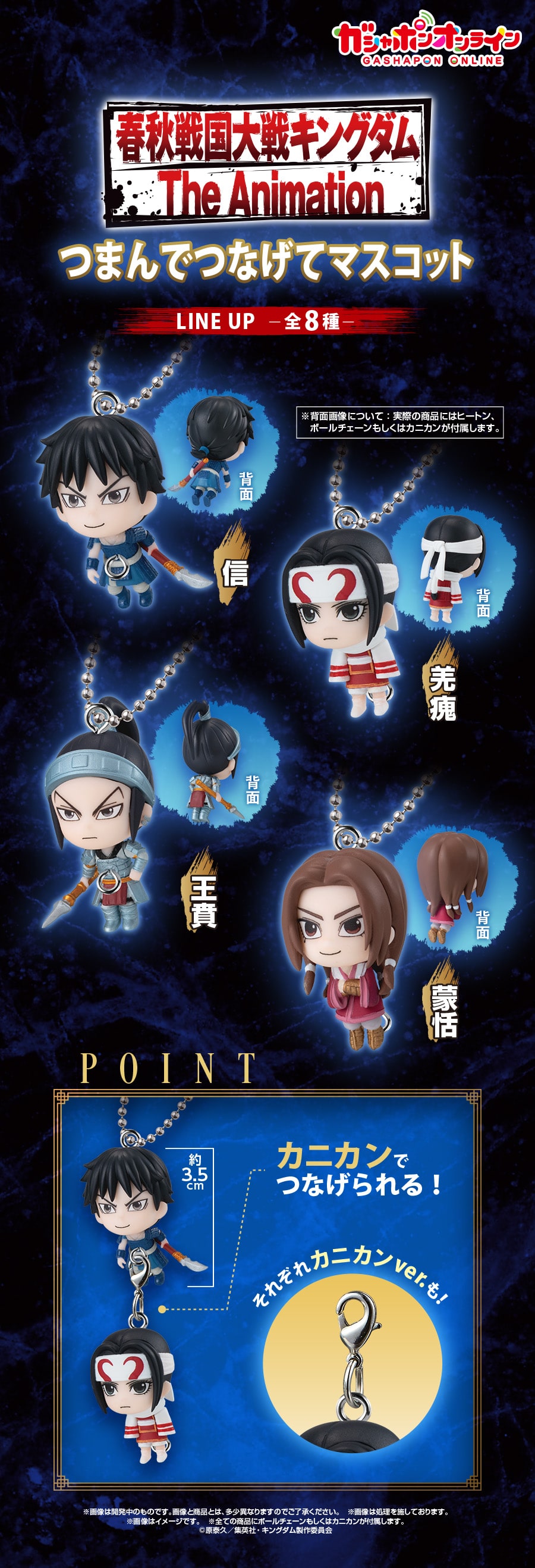 キングダム つまんでつなげてマスコット | ナムコパークス オンライン