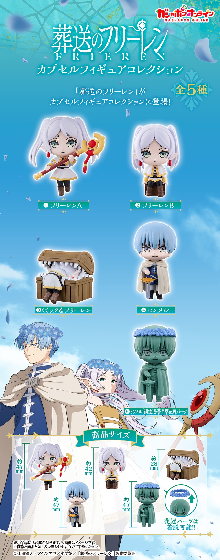 葬送のフリーレン カプセルフィギュアコレクション【2次：2024年7月