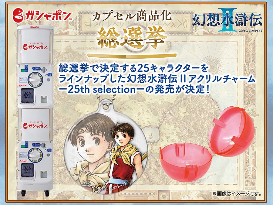 幻想水滸伝Ⅱ アクリルチャーム Vol.2 | ナムコパークス オンライン