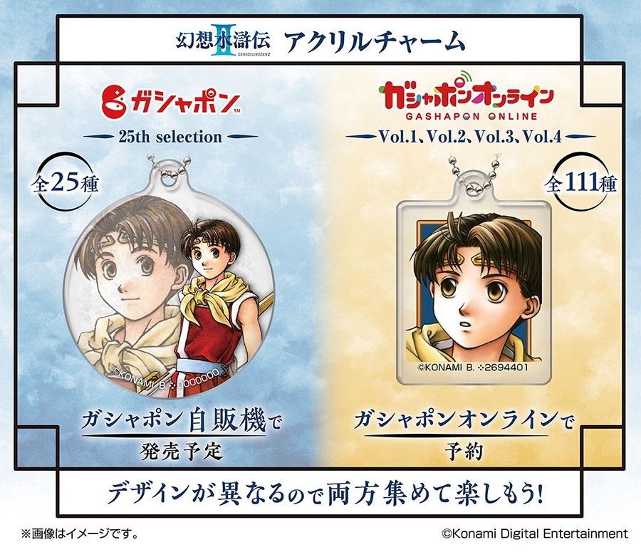 幻想水滸伝Ⅱ アクリルチャーム Vol.2 | ナムコパークス オンライン