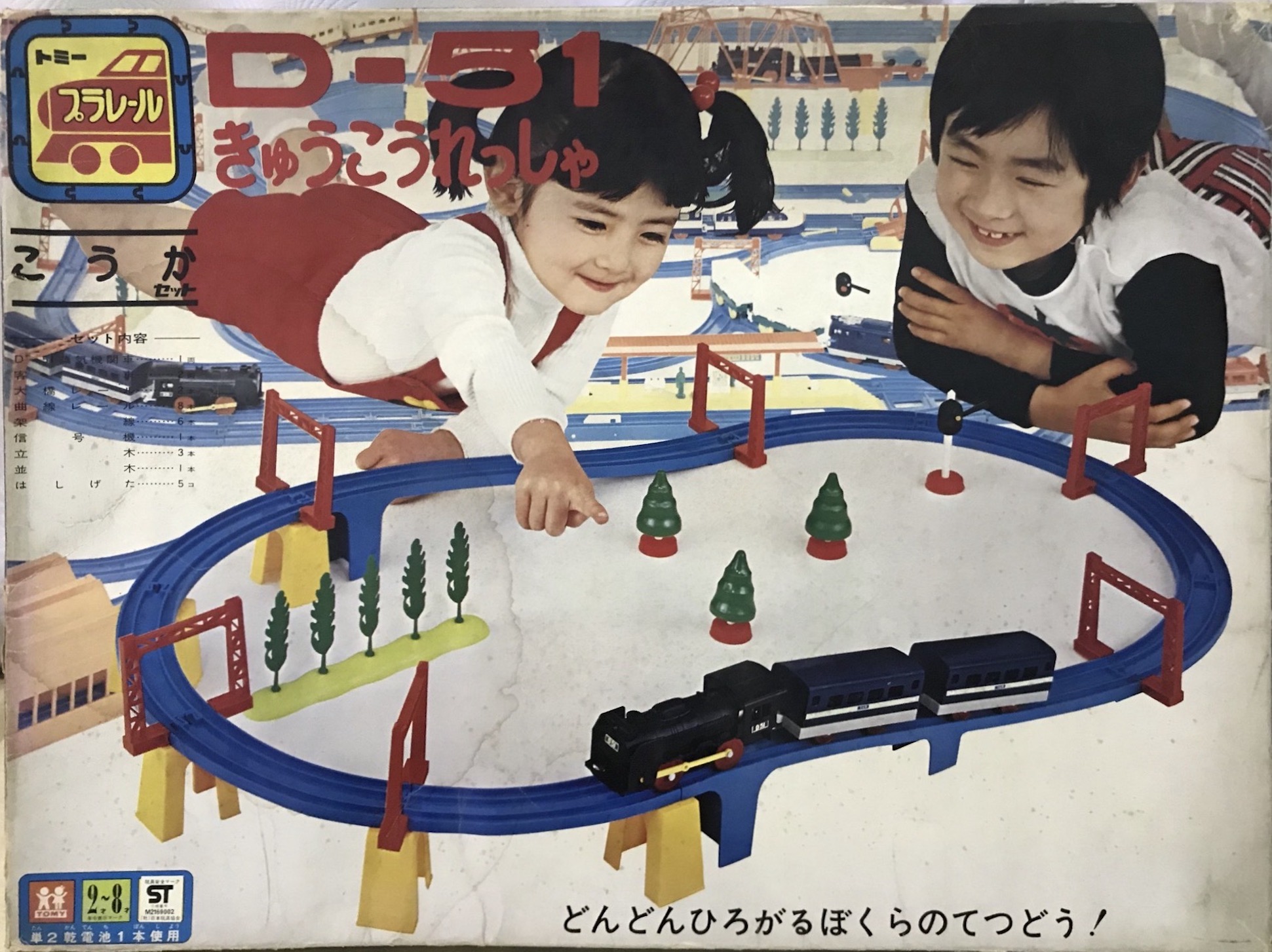 プラレール資料館｜セット品｜オールインワンセット｜旧動力時代初期②