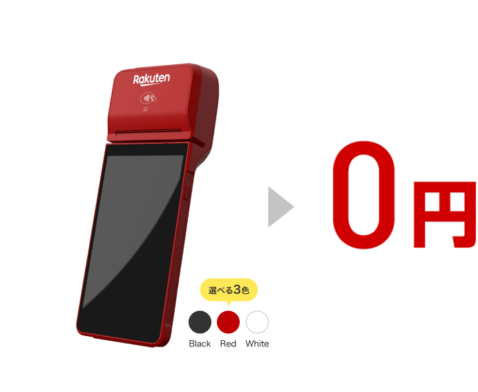 楽天ペイ ターミナル導入無料キャンペーン！あなたのお店にVisa