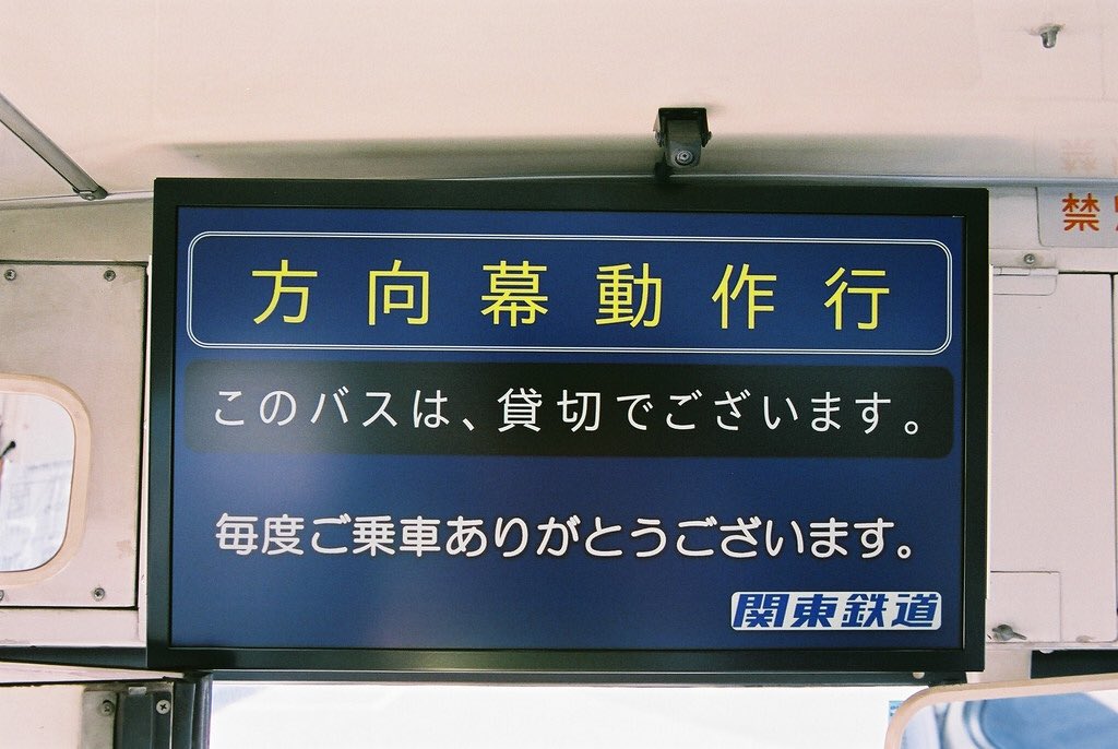 PASMO対応に併せて、運賃表示器は27インチのLCD表示器クラリオンCM