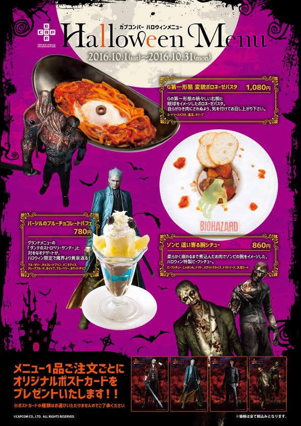 カプコンバー」にて、10月1日から31日までハロウィンキャンペーンを