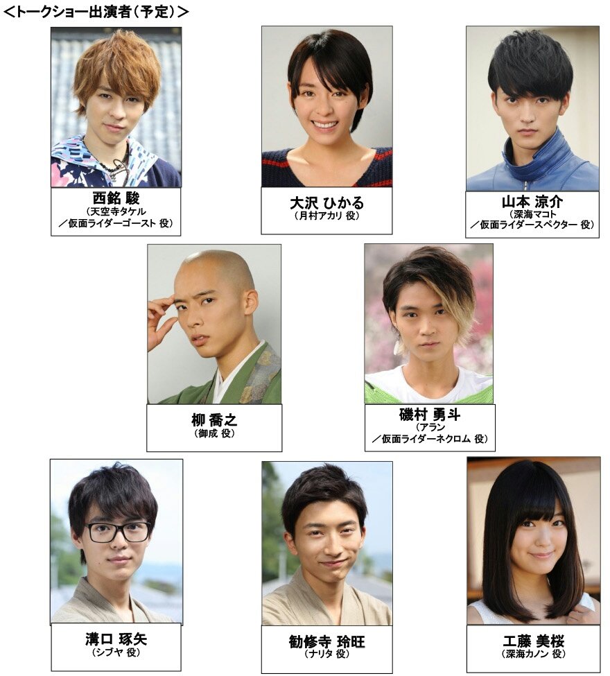 ☆仮面ライダーゴーストVシネ解禁☆ 仮面ライダースペクター出演者