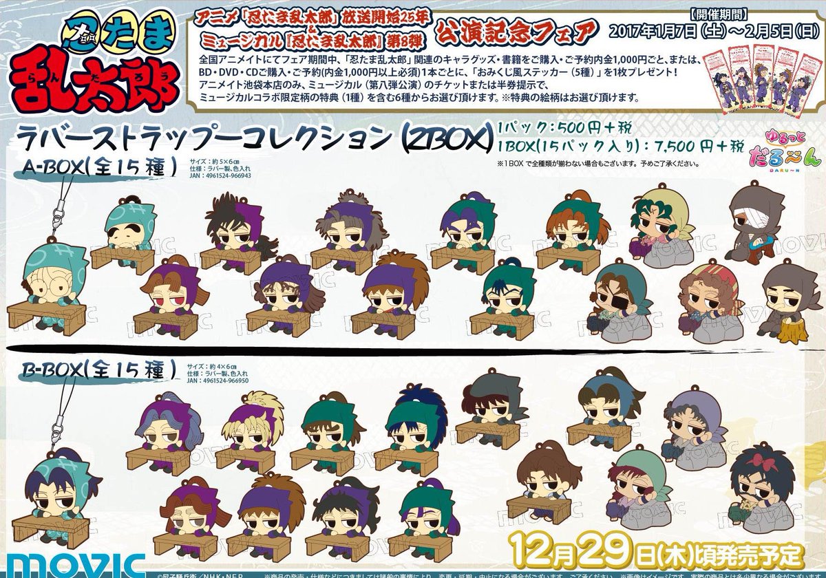 忍たま×だる～ん】大人気！忍たまだる～んから新仕様が登場！まったり