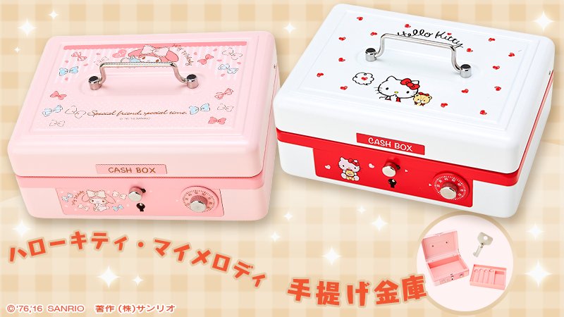 手提げ金庫】インテリアにもなじむキュートな金庫が、キティ＆マイ