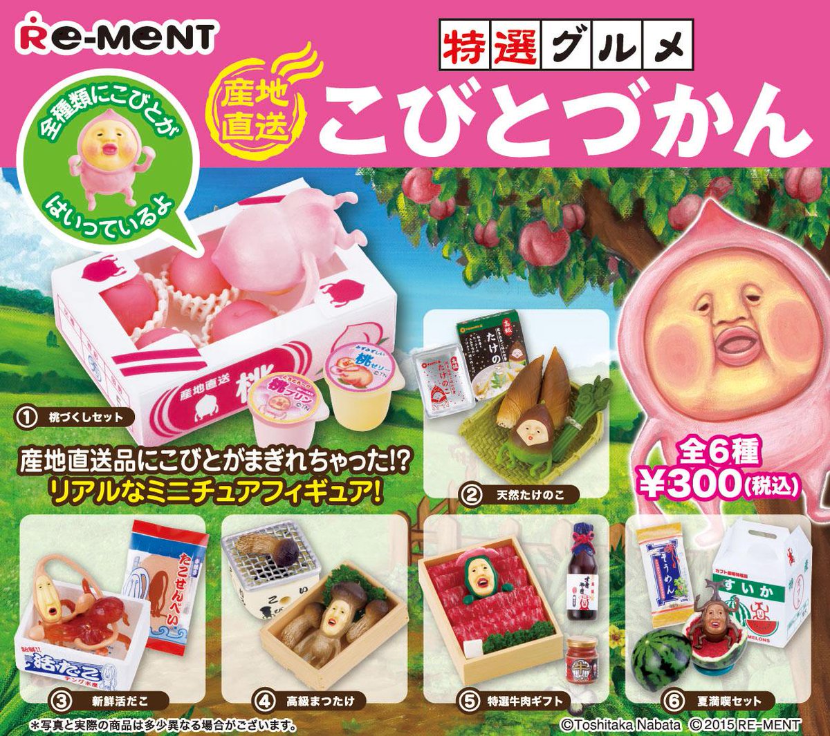 カプセルトイ「産地直送 特選グルメこびとづかん」】新鮮とれたての