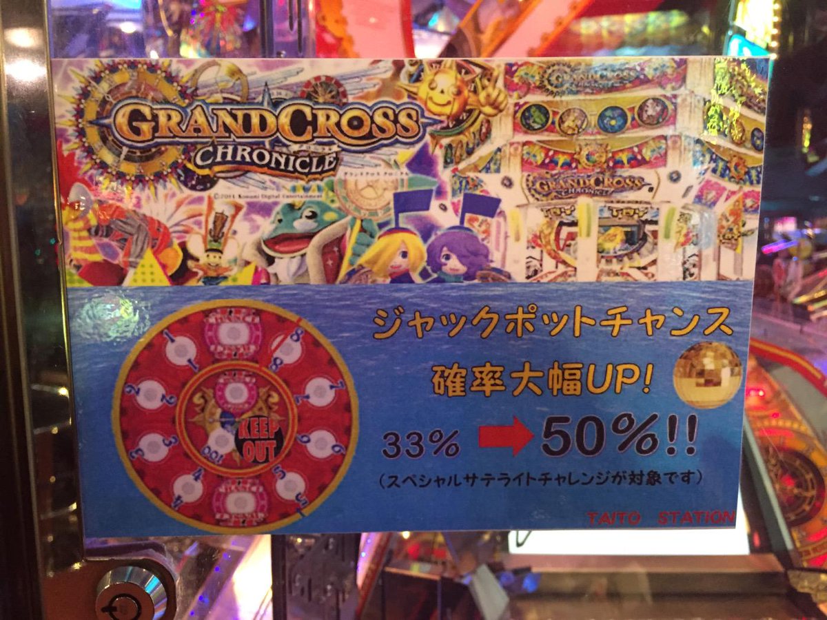 メダル】グランドクロスクロニクル、スペシャルサテライトチャレンジに