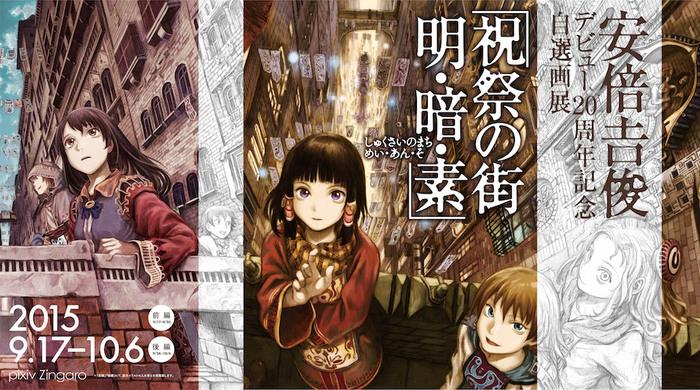 10/6まで】画像付きツイートまとめ！安倍吉俊デビュー20周年記念自選