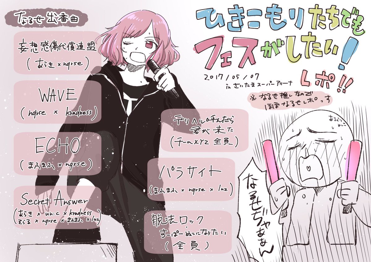 ひきフェスのレポ描きました(なるせ【@nqrse 】レポ) 久々の生ゴリゴリ