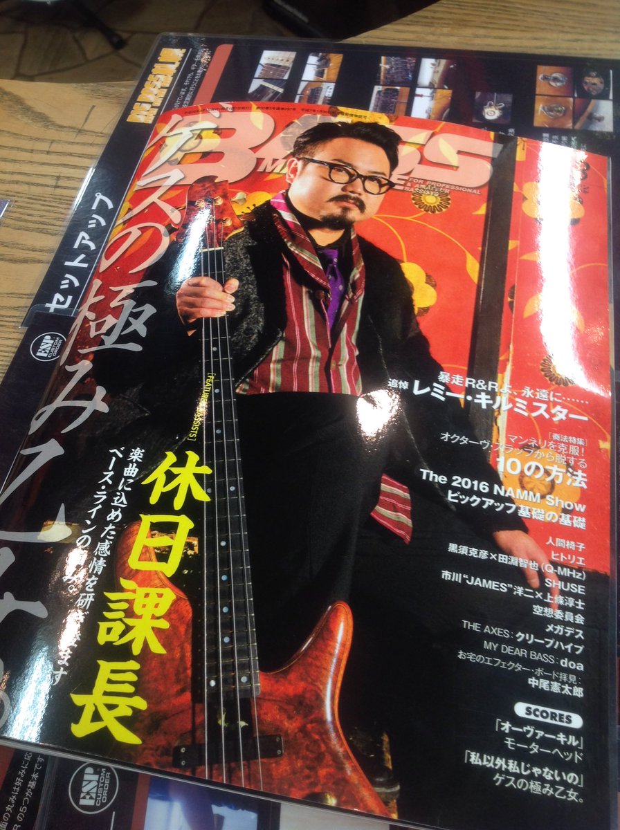 今月のベースマガジンにはAcid Black Cherryでサポートベースを務める