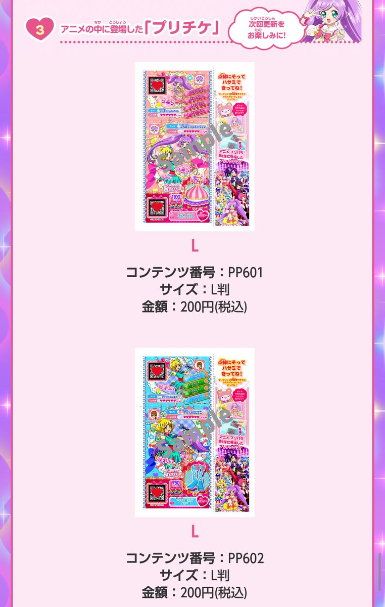 プリパラ】らいぶろ更新 アニメの中に登場した「プリチケ」更新