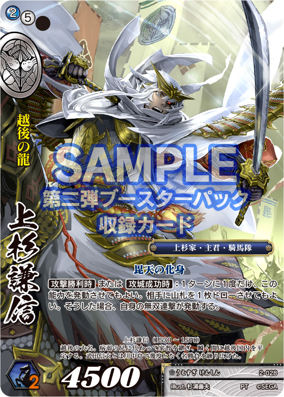 戦国大戦TCG】【速報】2弾収録とか文字をいれている間に、上杉謙信