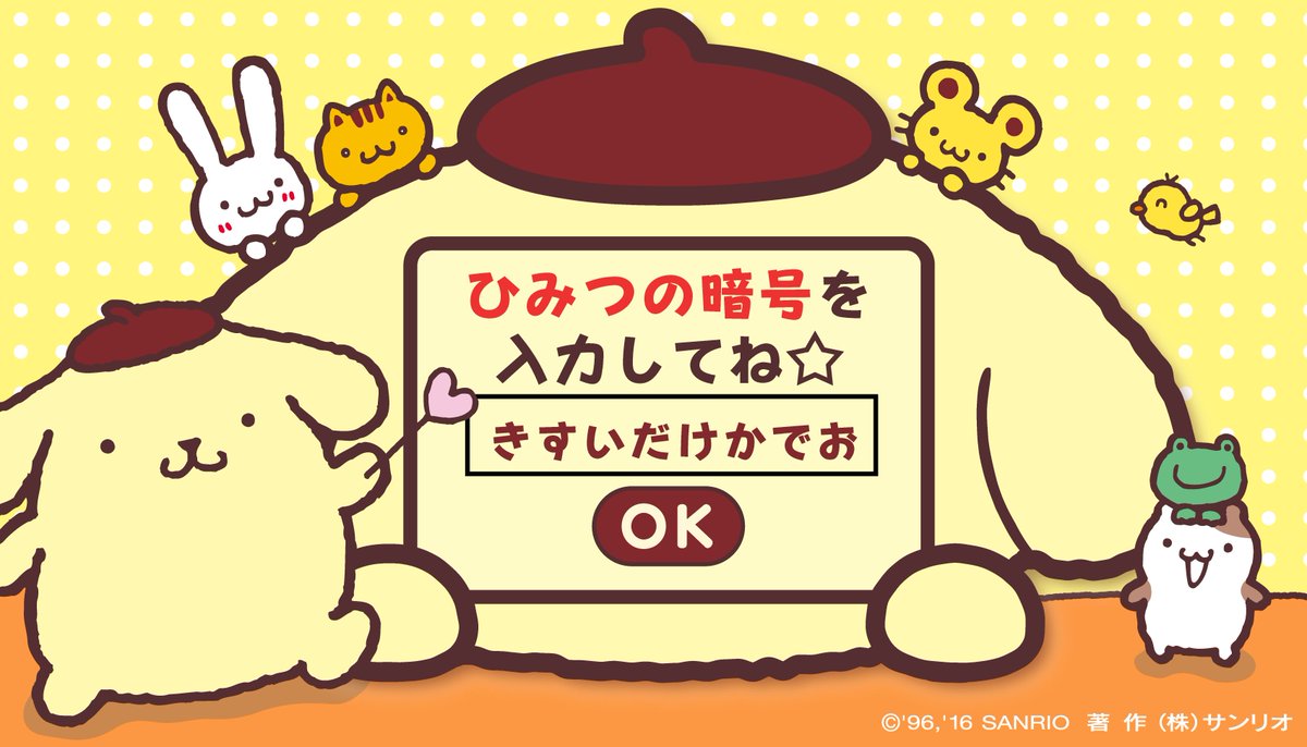 ぼくの20周年サイト、もう遊びにきてくれたかな〜？ サイトであそべる