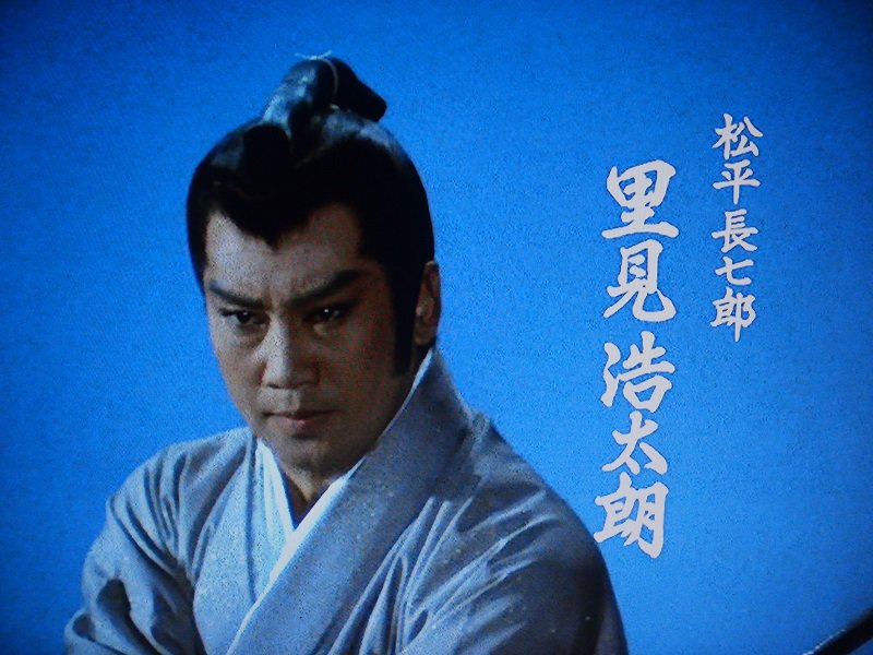 別に里見浩太朗のファンじゃないけど（嫌いってわけでもない）、『長