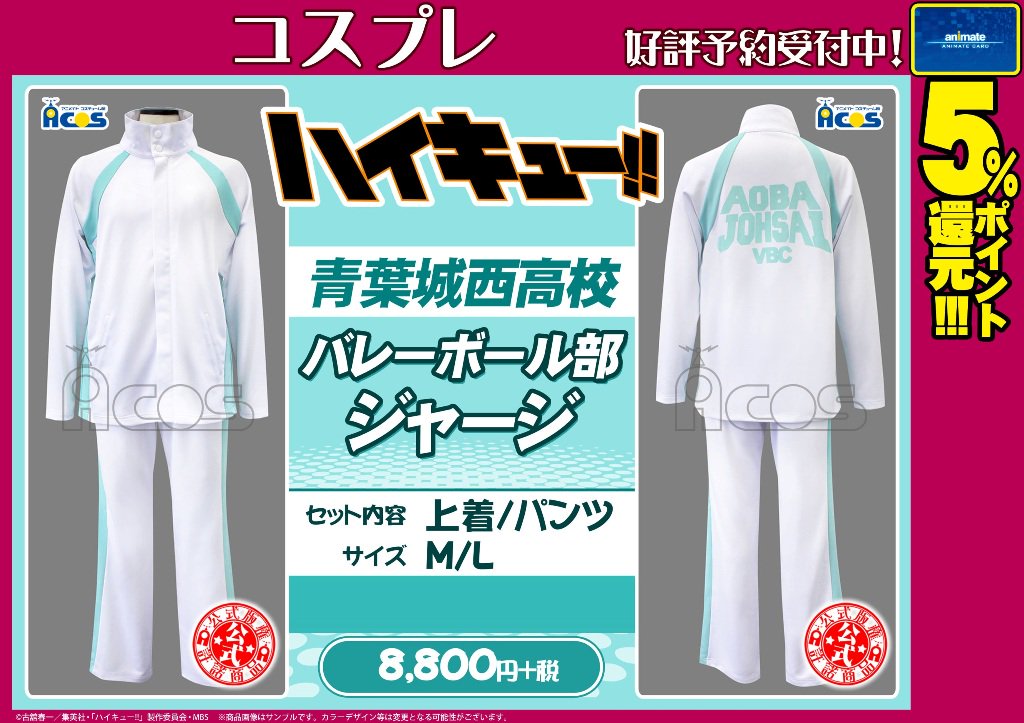 ACOS】ハイキュー!!烏野ジャージ好評販売中みや！さすがご当地宮城な