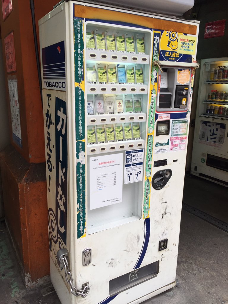 西成のタスポなしで買えるタバコ自販機。 ほぼ、わかば。