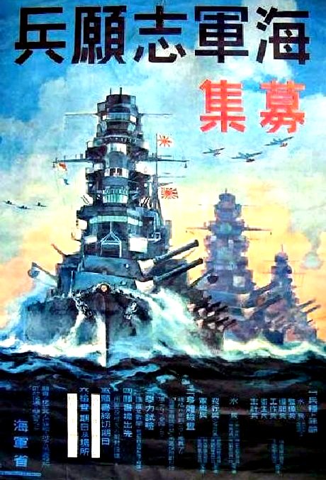 海の日】 戦前の旧海軍志願兵募集ポスター。 こんなカッコイイポスター