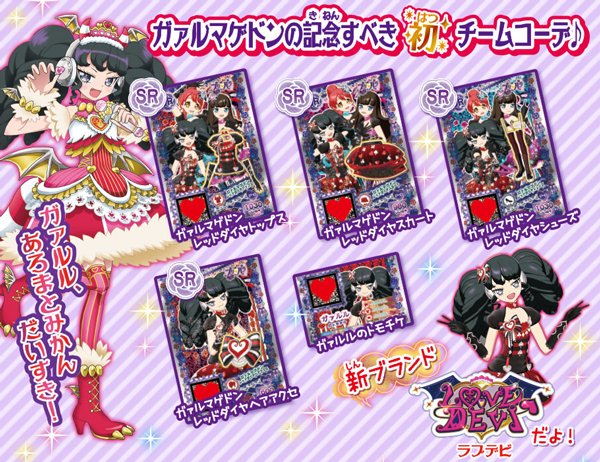 クマ】アニメでも大活躍なラブデビの新コーデ！ガァルルカラーは8/6(土