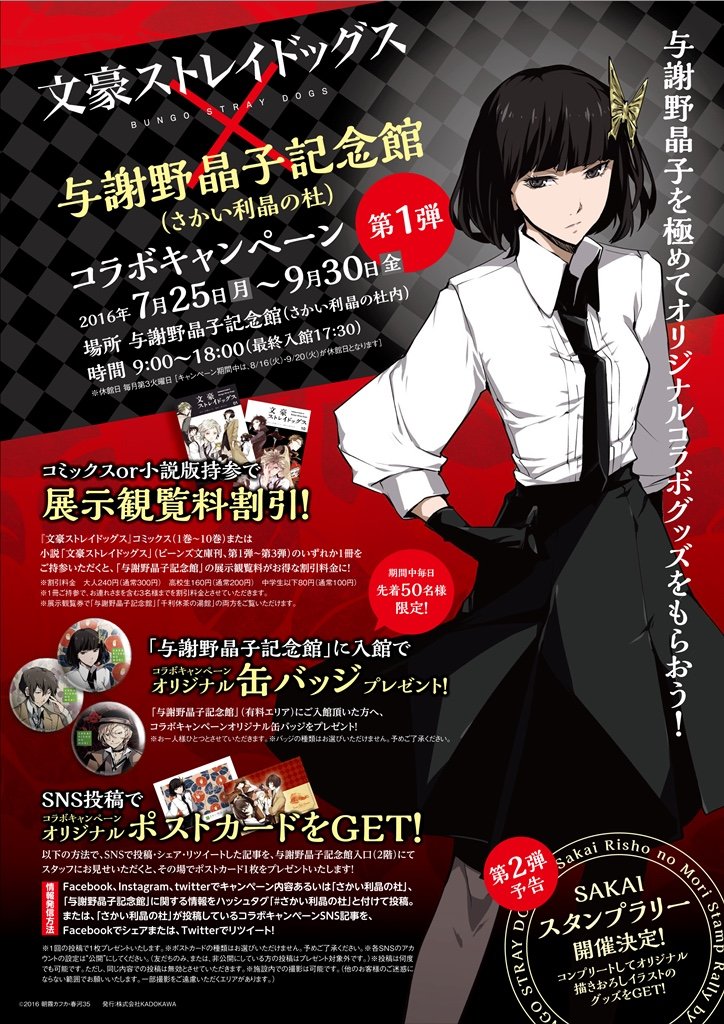 与謝野晶子記念館コラボ】本日より開始です！コラボの展示コーナーや