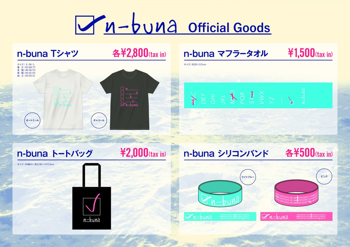 n-buna 1st LIVE「月を歩いている」グッズ販売のお知らせ】 8月14日(日
