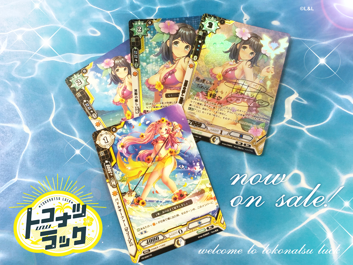 ラクエンロジック 波際の癒やし 玉姫 SP サイン