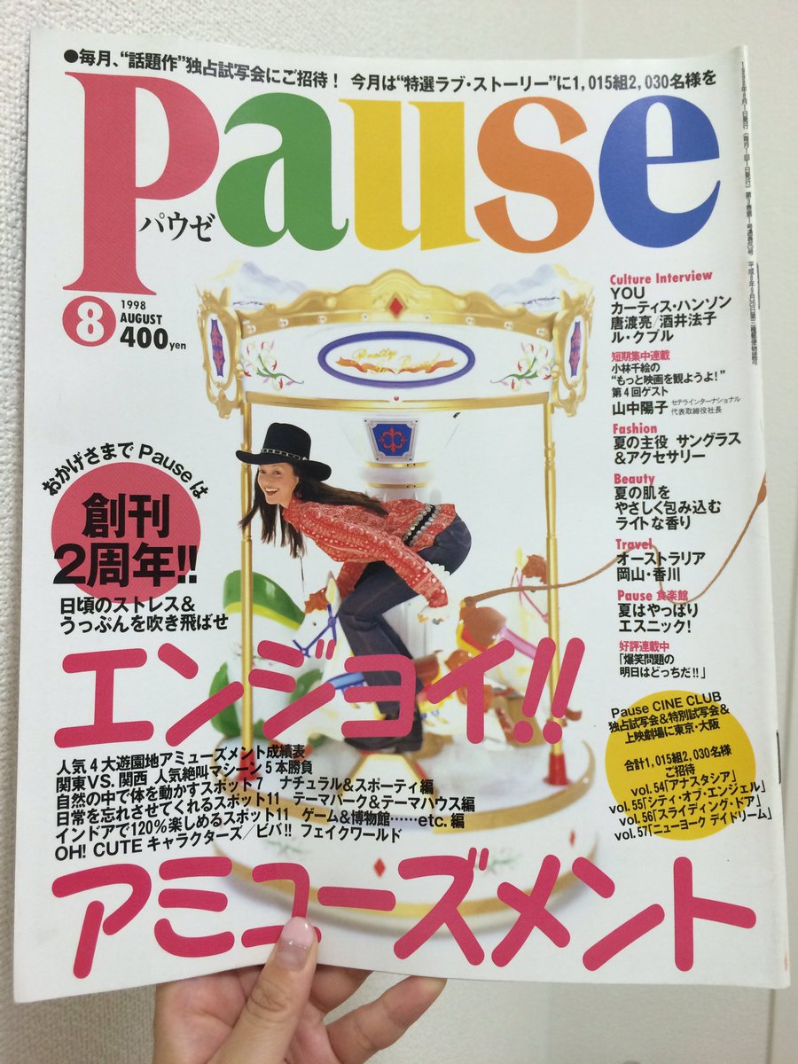 ヤフオクで1998年の若者向け雑誌遊園地特集号をゲット！最近調査してる
