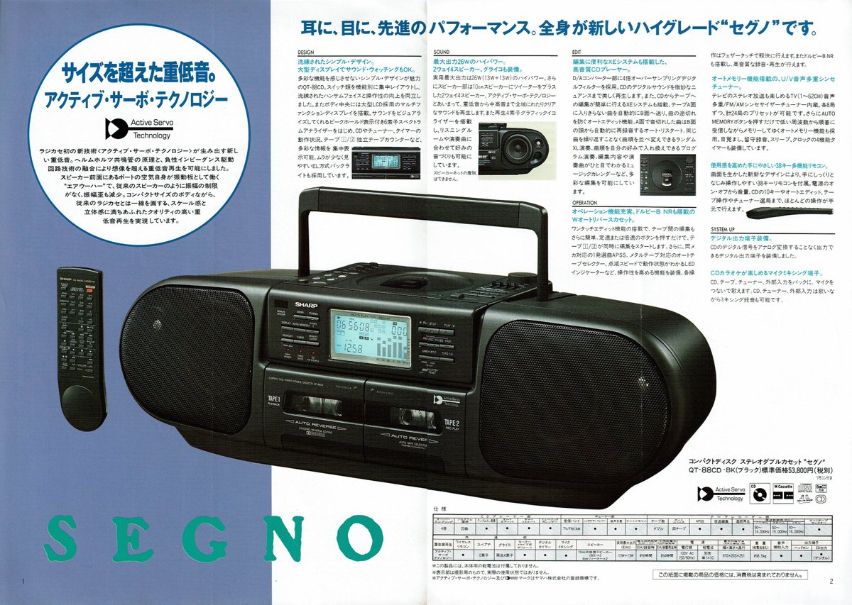 SHARP ラジカセ・テープ機器総合カタログ（1990.11） 新ブランド