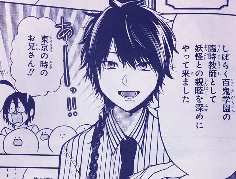 Gファン5月号！本日発売！】 今月の妖はじ👻は巻頭カラーで登場