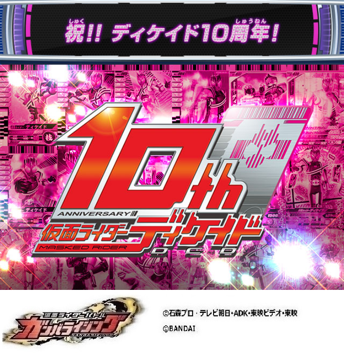 平成ライダー? 10年早ぇよ!』あれから10年！祝！仮面ライダー