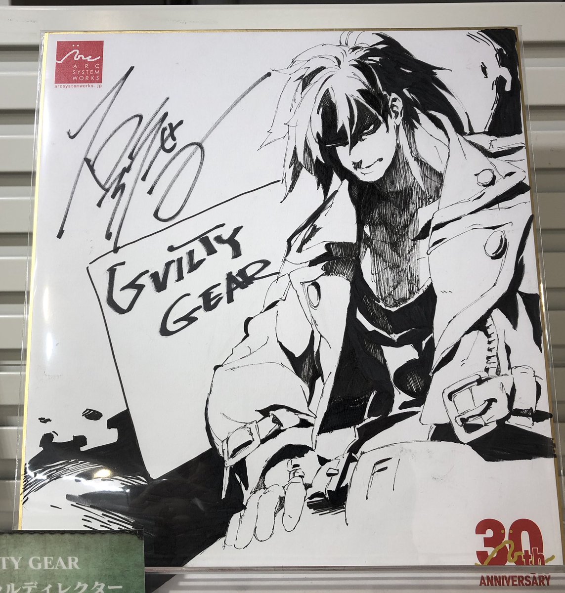 ギルティギアのゼネラルディレクター石渡大輔さんのサイン入り色紙