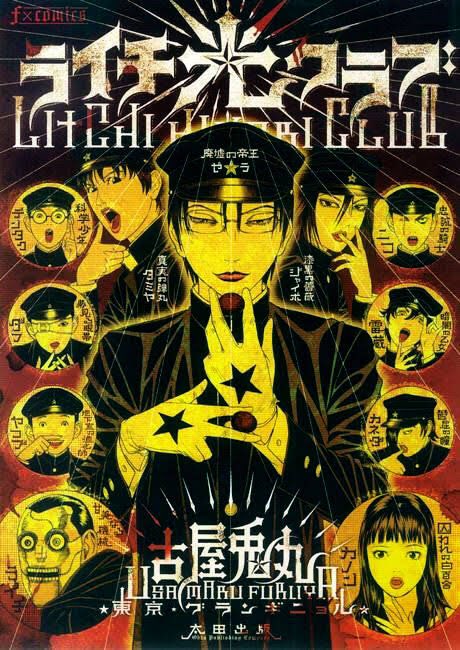 11.ゼラとジャイボ #ライチ光クラブ #古屋兎丸ドローイング展12月開催