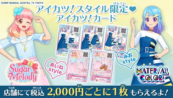 現専属アドバイザー湊みおちゃんが表紙の『AIKATSU!STYLE Times』は