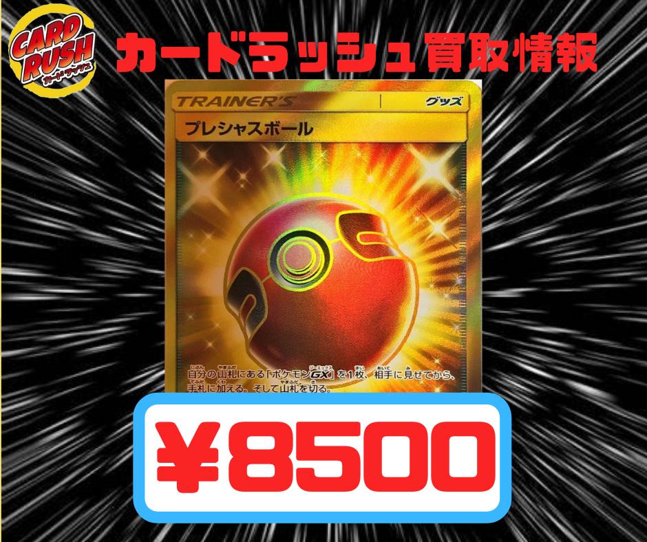 ポケモンカード #ポケカ 買取情報 ＃ミラクルツイン プレシャスボール