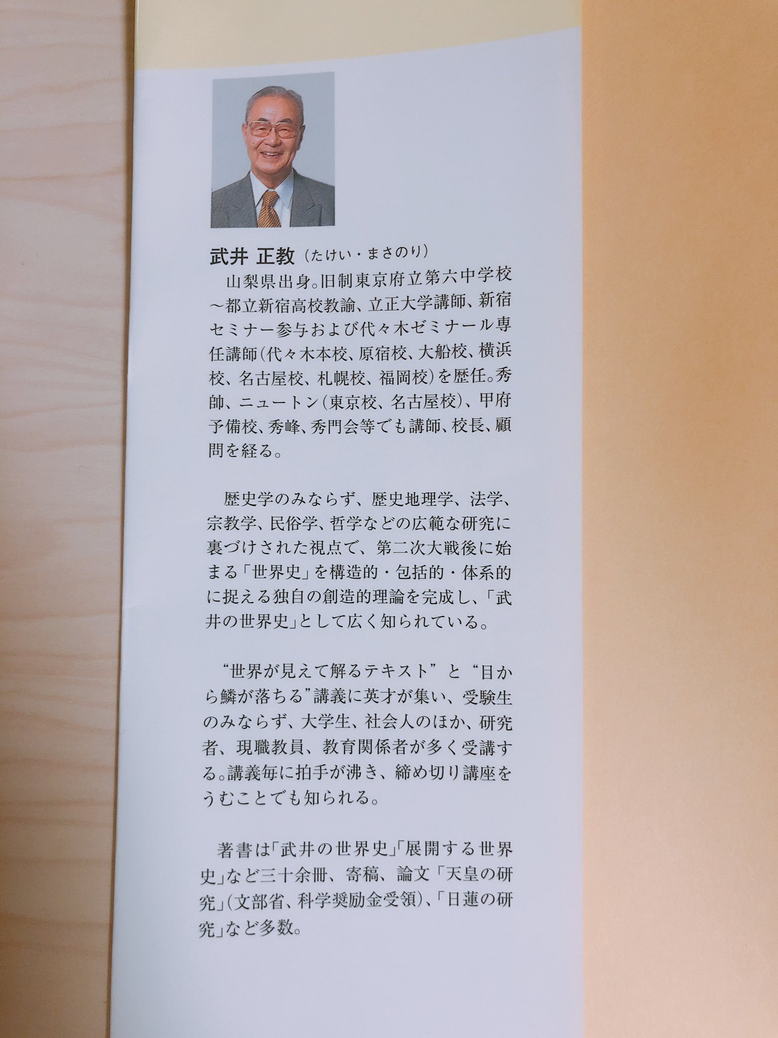 プレミア本】世界史 問題解法の技術 武井正教 ※説明文必読 プレミア本】