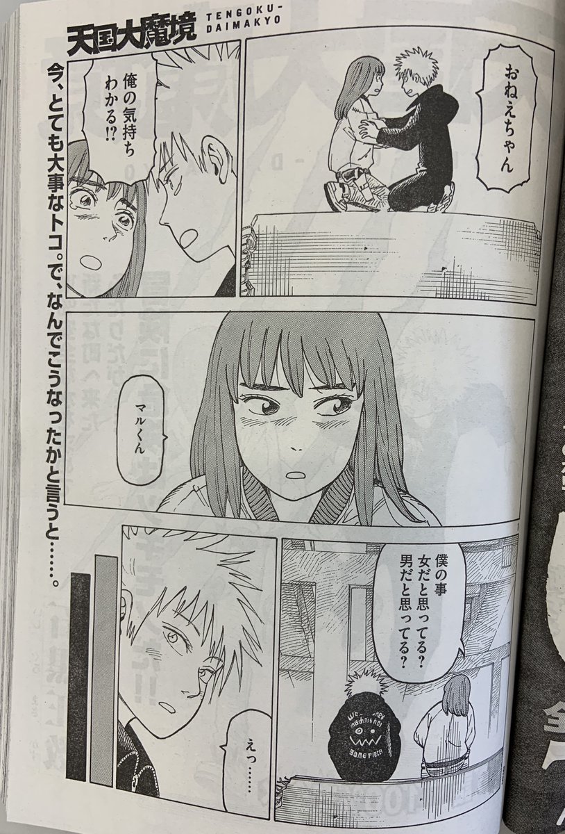 本日アフタヌーン最新号発売！石黒正数先生『天国大魔境』掲載されて