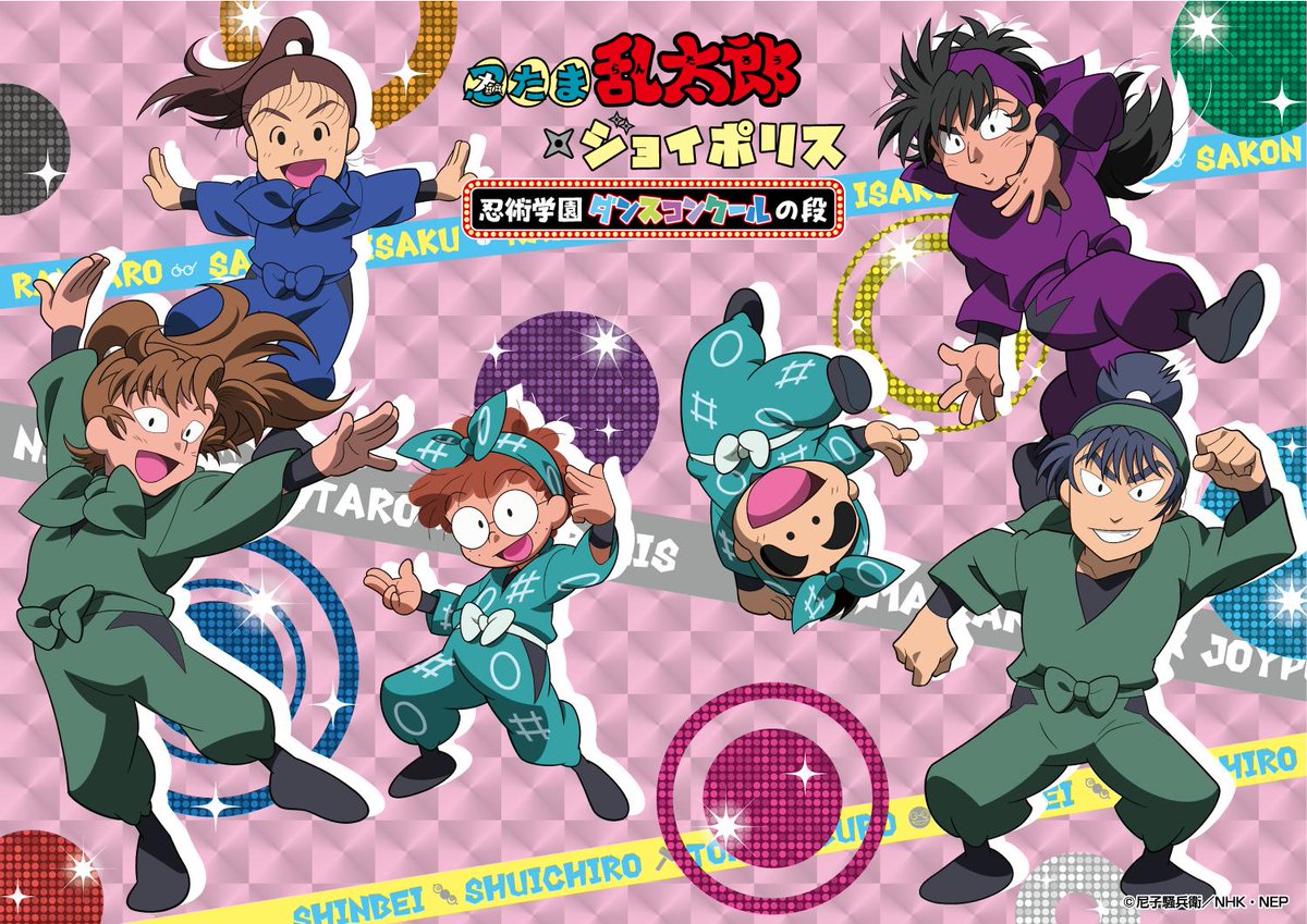 忍たま乱太郎❎ジョイポリス 🌟忍術学園ダンスコンクールの段