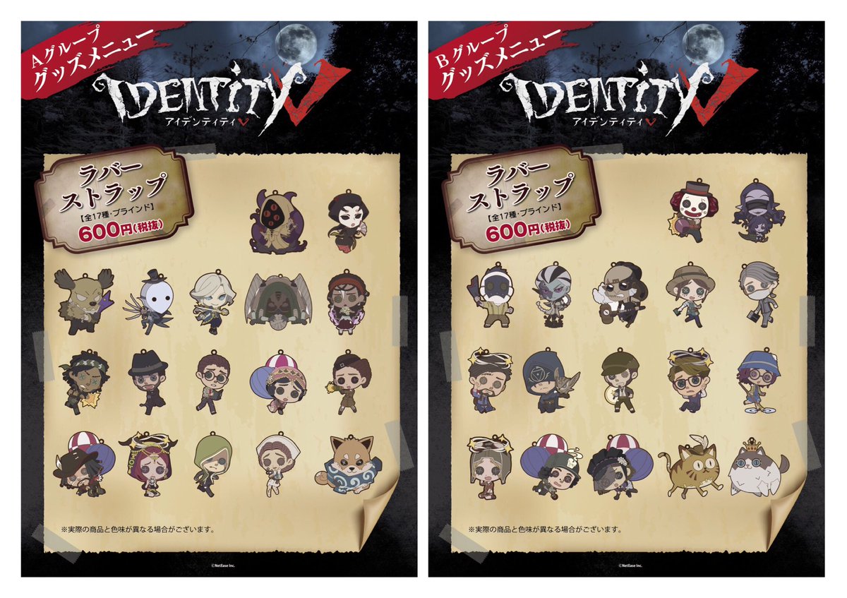 IdentityV 第五人格】 本日6/22(土)～第3弾グッズ『ラバーストラップ