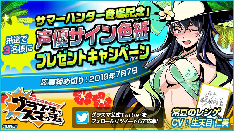 フォロー＆RTで応募完了！】 「生天目 仁美さん(常夏のレンゲ)」の