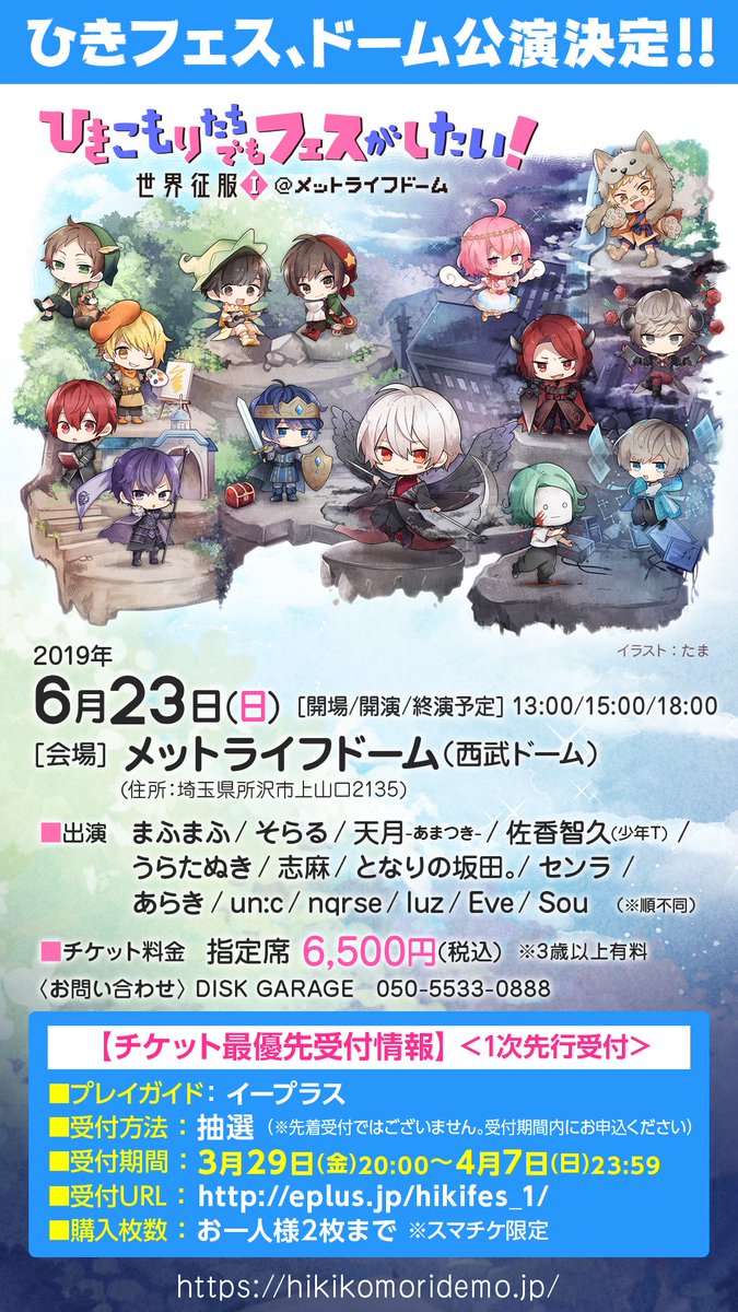 ななななんとわたくし ひきフェスドーム公演にXYZとして出演させて