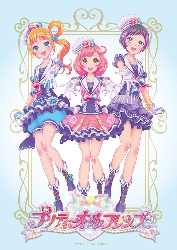 プリティーオールフレンズ」からもハピなるな新ビジュアルが発表です