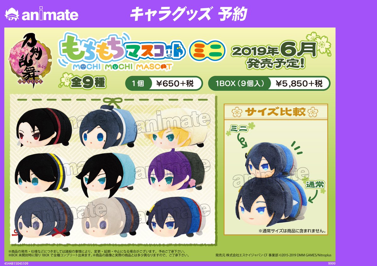 6月発売予定【もちもちマスコットミニ 刀剣乱舞-ONLINE-】が予約受付