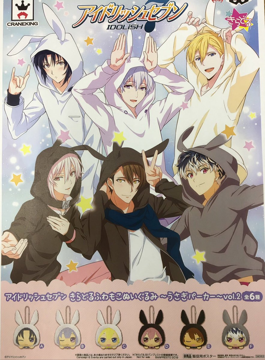 🌟入荷予定🌟 アイドリッシュセブン きらどるふわもこぬいぐるみ